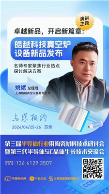 卓越新品，開(kāi)啟新篇章：皓越科技真空爐設(shè)備新品發(fā)布
