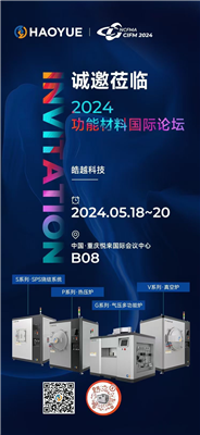 皓越科技，期待與您攜手并進(jìn)！咱們重慶CIFM2024功能材料國(guó)際論壇見(jiàn)！